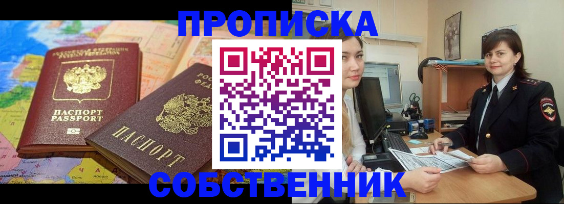 временная регистрация в квартире в Дубовке